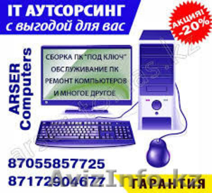Ремонт компьютеров и ноутбуков, недорого, с гарантией - Изображение #1, Объявление #1553514