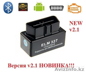 Новинка! Автомобильный сканер ELM327 V2.1 Bluetooth OBD2 - Изображение #1, Объявление #1182294