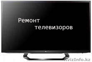 сц "Мади" выполнит ремонт телевизоров в Астане - Изображение #1, Объявление #1560998