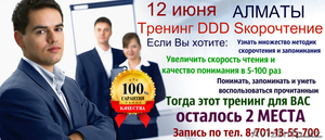 Cкорочтение для Взрослых людей