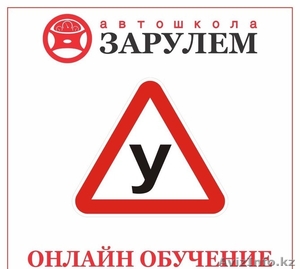 Получи права не выходя из дома!