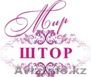 Шторы на заказ в городе Астана - Изображение #1, Объявление #1583479