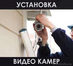 Установка систем видеонаблюдения в Алматы