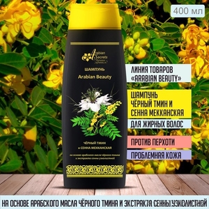 Arabian Secrets - Арабские Секреты Исцеления