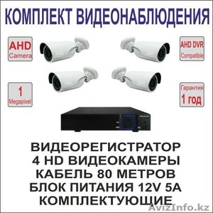 Комплект AHD видеонаблюдения на 4 камеры - Изображение #1, Объявление #1600477