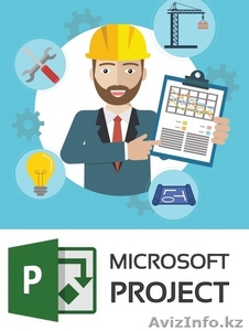 Тренинг по управлению проектами с использованием Microsoft Project  - Изображение #1, Объявление #1600419