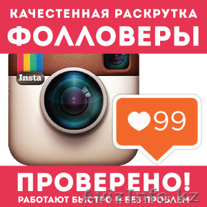Клиенты из instagram в Алматы