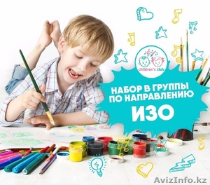 Сеть детских творческих клубов Children’s Club г.Астана - Изображение #1, Объявление #1629526