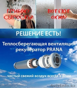 Вентиляция для бытовых условий (квартира,  офис,  поликлиника и т.д.)