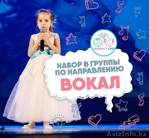 Сеть детских творческих клубов Children’s Club г.Астана - Изображение #2, Объявление #1629526