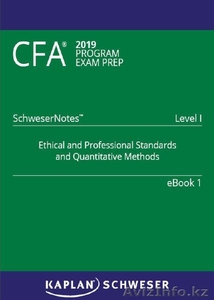 CFA Level I 2019 электронные учебники Schweser - Изображение #1, Объявление #1632724