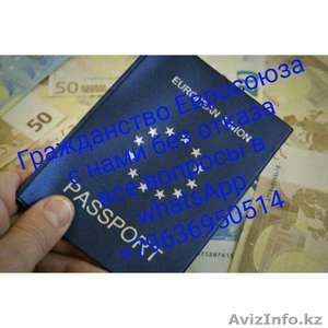 Помощь в получении гражданства в странах ЕС - Изображение #1, Объявление #1637883