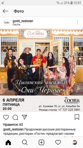 АЛМАТИНСКИЕ ЦЫГАНЕ ,  АНСАМБЛЬ