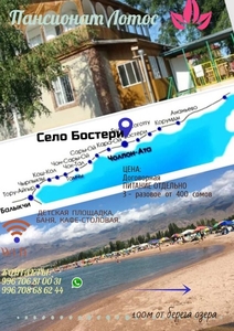 Отдых  на Иссык-Куль - Изображение #1, Объявление #1653880