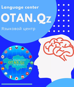 Курсы Казахского языка в Астане / Нур-Султане  - Изображение #1, Объявление #1656518