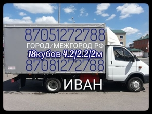 Грузоперевозки газель чистая переезды Астана межгород услуги грузчиков - Изображение #1, Объявление #1654613