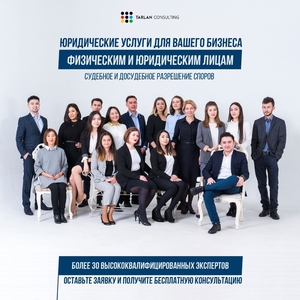 Бухгалтерские и юридические услуги Tarlan Consulting
