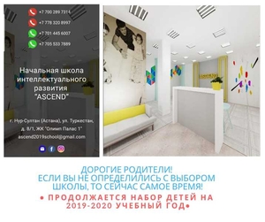 Начальная школа в Астане - Изображение #1, Объявление #1661192