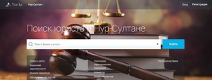 Yur.kz Юр.кз - сервис по поиску юристов и адвокатов в Казахстане - Изображение #1, Объявление #1673334