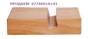 Подставки для телефона из дерева,  тел.87786016143