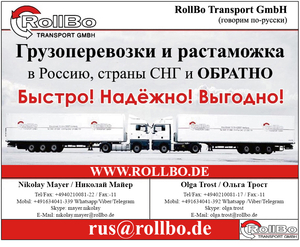 ГРУЗОПЕРЕВОЗКИ ИЗ ЕВРОПЫ В КАЗАХСТАН