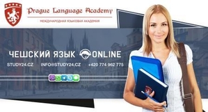 Скидка! Курс чешского языка для начинающих - Изображение #2, Объявление #1696879