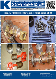 Погружной насос сжиженных газов (кислород,  азот,  аргон) 12НСГ-80/40А 