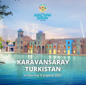 Туры в Туркестане и Шымкенте - Изображение #4, Объявление #1709857
