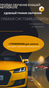 Ассоциация автошкол Казахстана - Изображение #1, Объявление #1736456