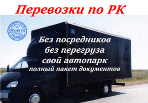 Грузоперевозки Караганда-Алматы переезды попутно ежедневно Газель грузчики