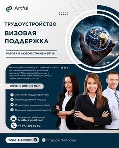 Ищете карьерные возможности за границей? - Изображение #1, Объявление #1745965