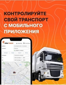 GPS контроль транспорта с мобильного приложения - Изображение #1, Объявление #1746711