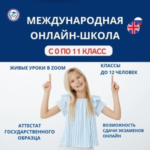 Международная Онлайн-школа Детская Гармония. - Изображение #1, Объявление #1746654
