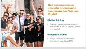 Вы ищете уникальный способ провести свой отпуск, то лучше всего может стать круи - Изображение #4, Объявление #1746865