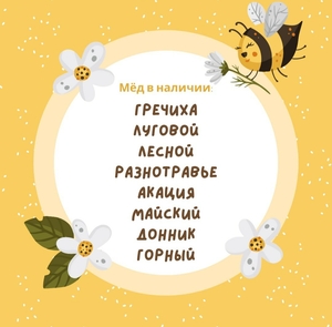 Усть-Каманские сорта мёда по 1500т за 1кг . - Изображение #1, Объявление #1747597