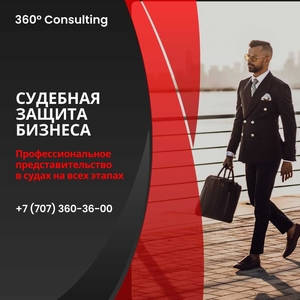 Судебная защита бизнеса! - Изображение #1, Объявление #1747699