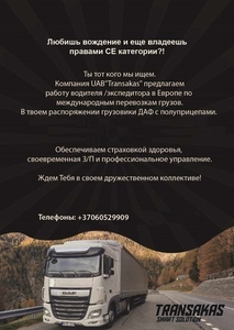 Требуется водитель категории CE ‪+370 605 29909‬  - Изображение #1, Объявление #1748902