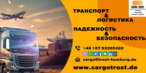 Перевозка и таможенное оформление грузов под ключ #1752156