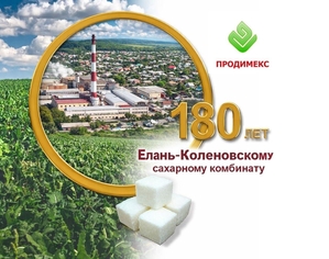 Елань-Коленовский сахарный завод - крупнейший производитель сахара #1752885