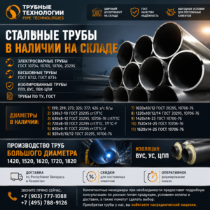 Стальные трубы со склада,  широкий ассортимент,  ЭСВ,  БШ,  ИЗОЛЯЦИЯ.