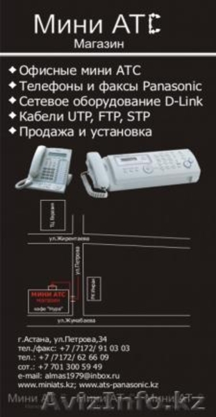 Продажа и установка мини АТС - Изображение #1, Объявление #1872