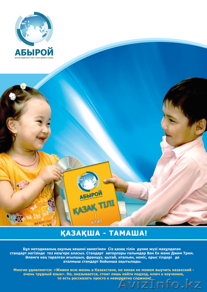 Учебно-методический комплекс «Қазақ тілі», «Kazakh language. Made easy»  - Изображение #2, Объявление #67664