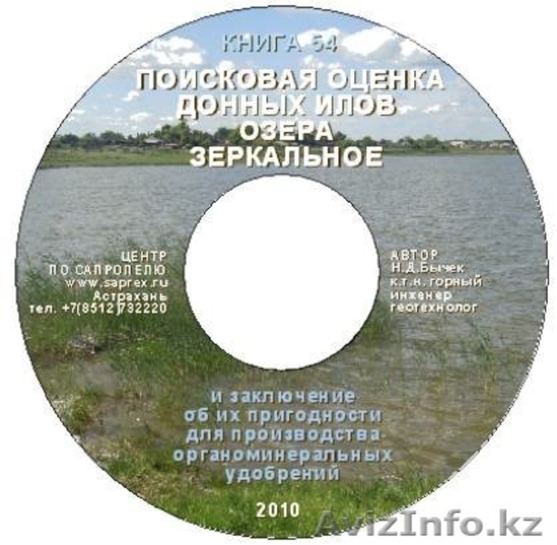 Производим исследования донных илов и сапропеля - Изображение #1, Объявление #72812
