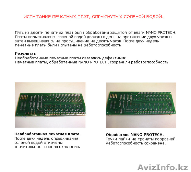 Предлагаем наилучшую защиту от влаги и конденсата - Изображение #4, Объявление #83873