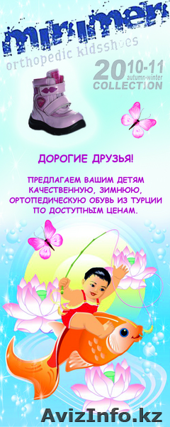 minimen детская обувь из Турции - Изображение #1, Объявление #88181