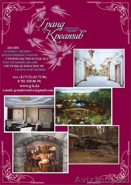Эксклюзивный дизайн от "Гранд Креатив" - Изображение #1, Объявление #107556