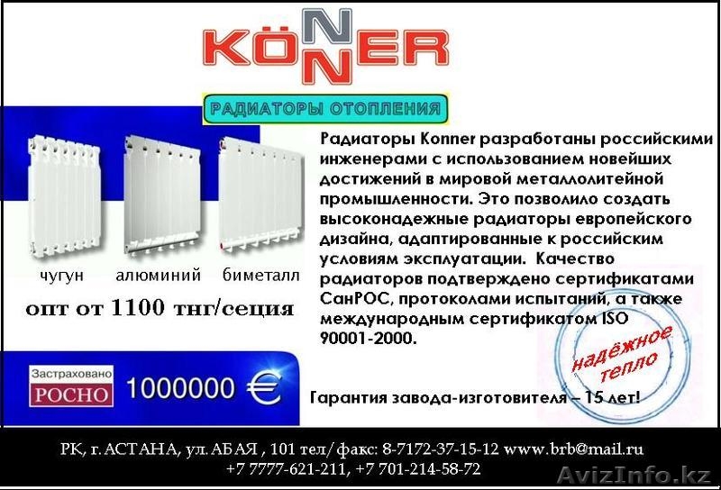 Радиаторы отопления качество, цена, большой выбор!  Приглашаем к сотрудничеству! - Изображение #1, Объявление #118122
