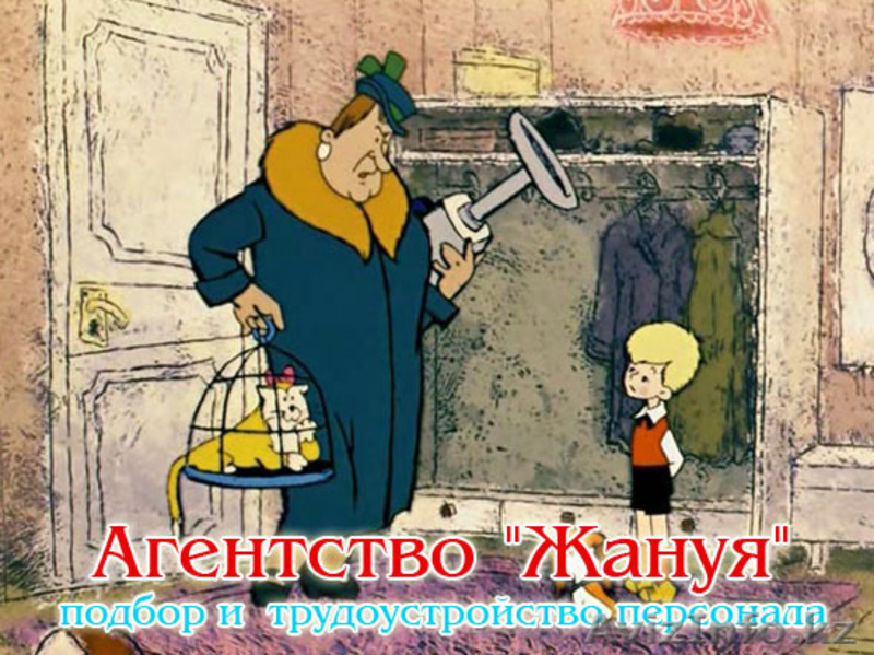 Агентство "ЖАНУЯ" по трудоустройству - Изображение #2, Объявление #135104