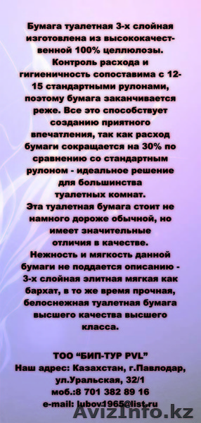 Туалетная Бумага - Изображение #2, Объявление #151057