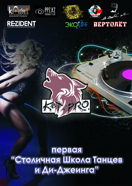 Школа танца и ди-джеинга "Койот Production" - Изображение #1, Объявление #139996